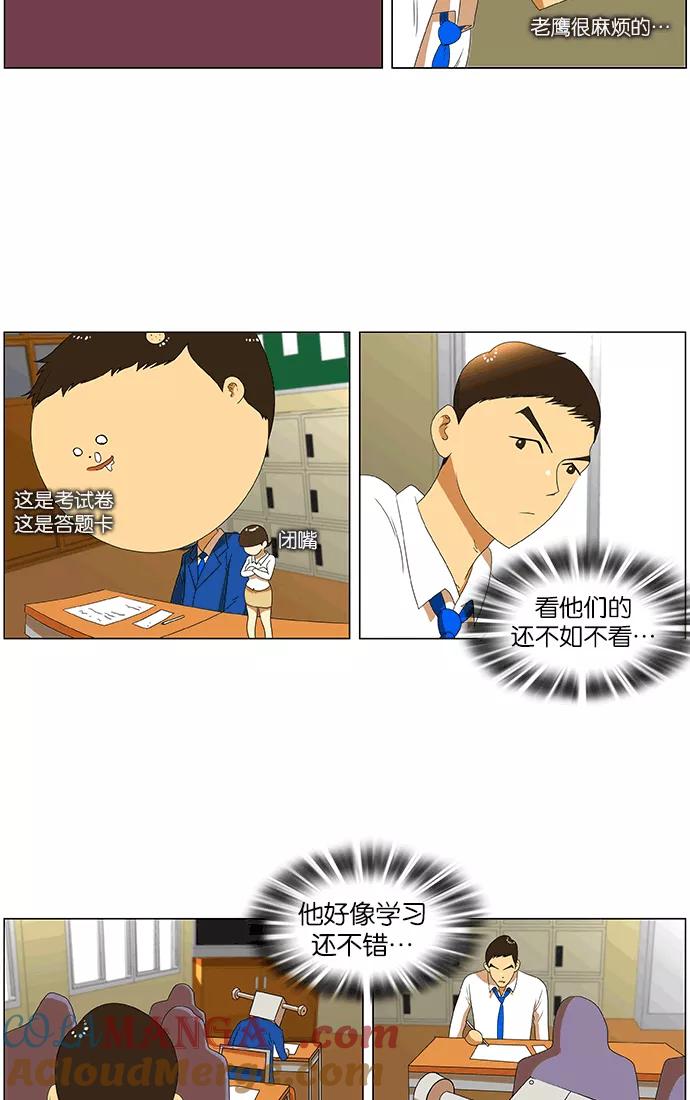 《不平凡的平凡8班》第28话 第19页