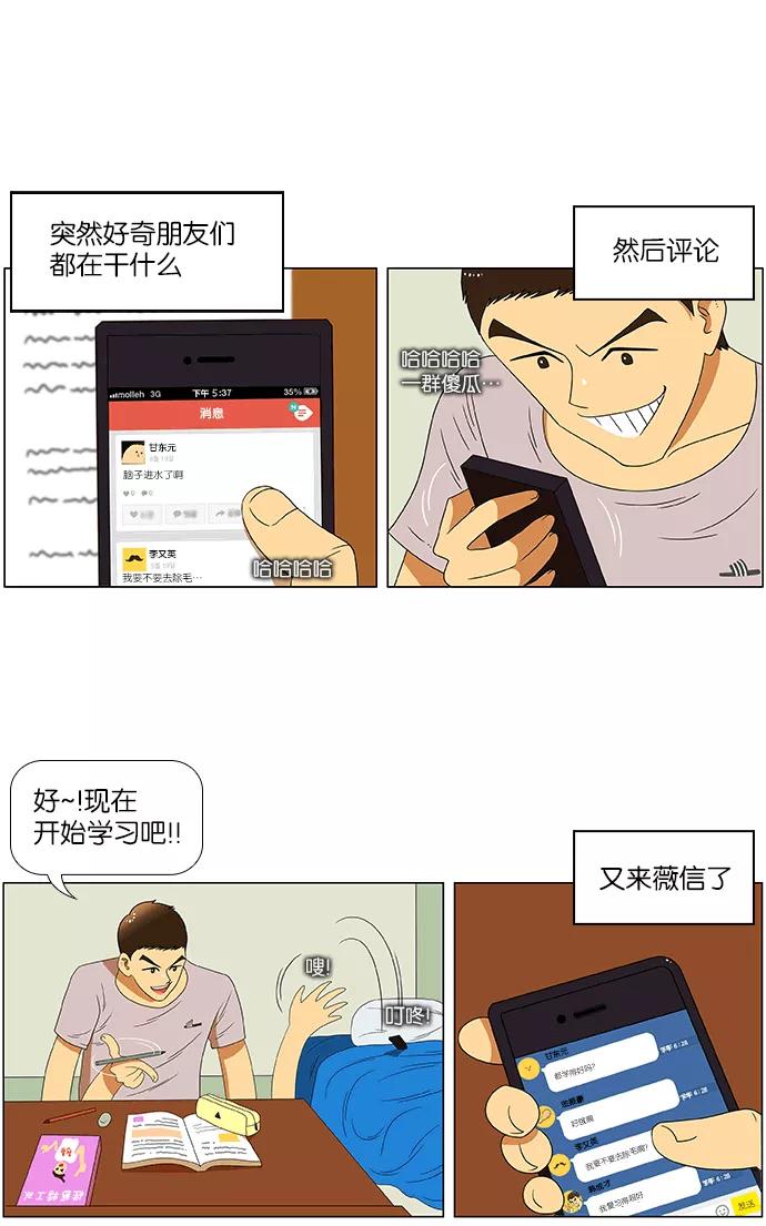 《不平凡的平凡8班》第28话 第2页