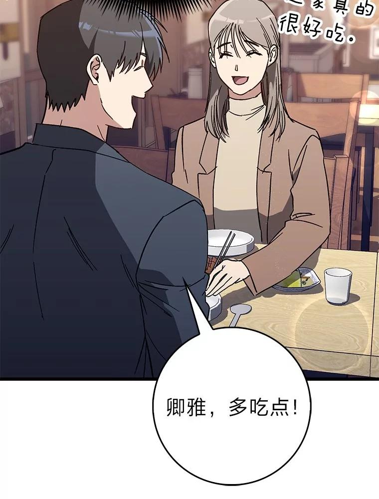 《金色手术刀》29.不想分开 第80页