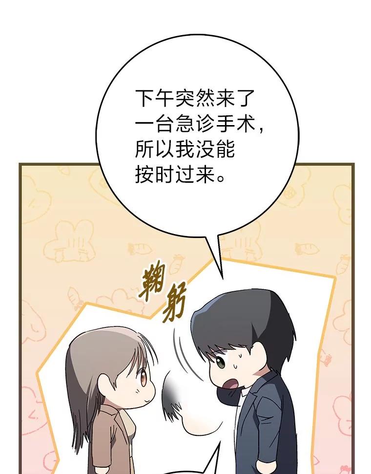 《金色手术刀》29.不想分开 第7页