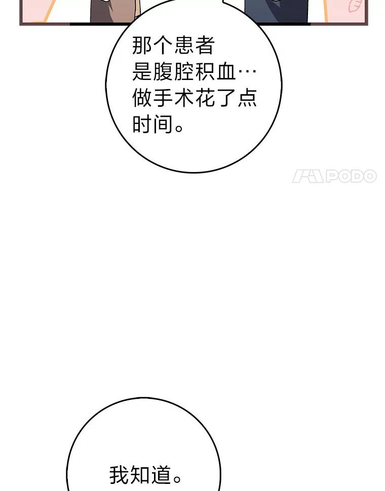 《金色手术刀》29.不想分开 第8页