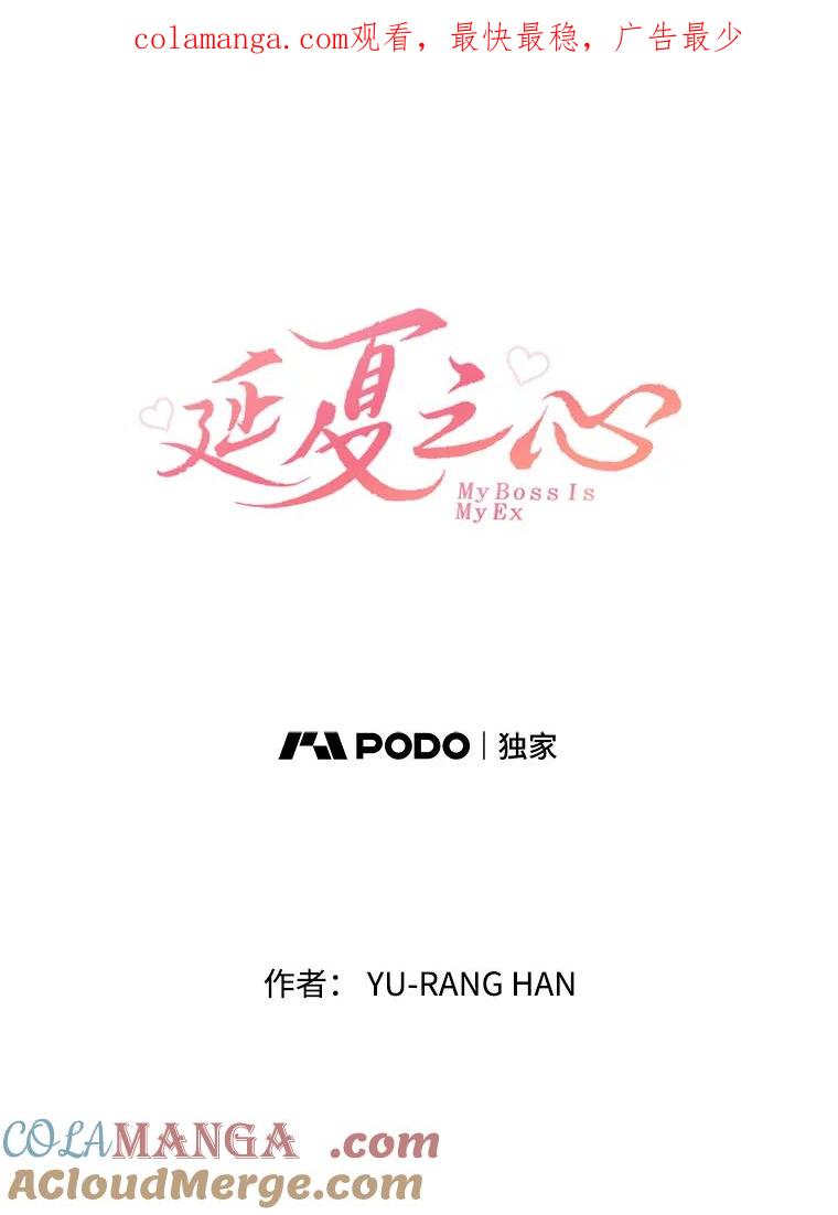 《延夏之心》30.错过 第1页