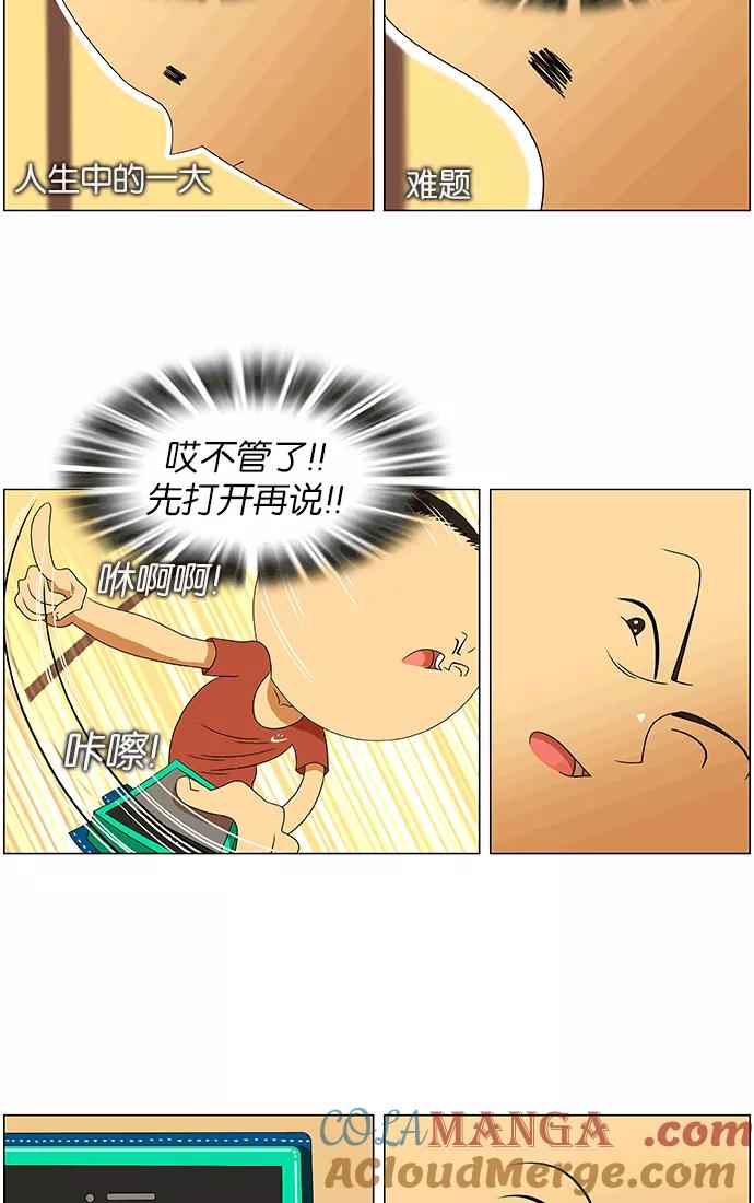 《不平凡的平凡8班》第28话 第11页