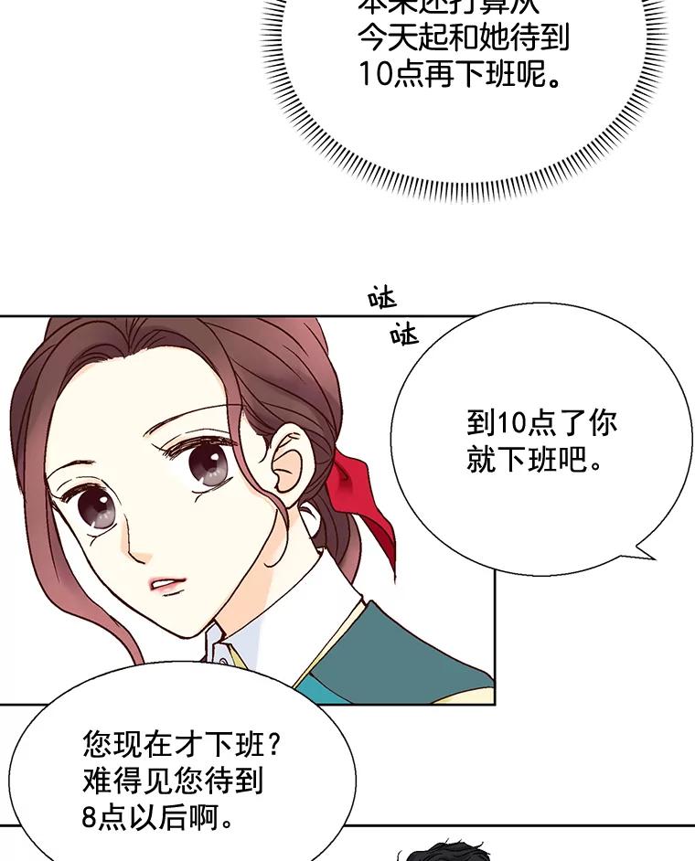 《延夏之心》30.错过 第23页