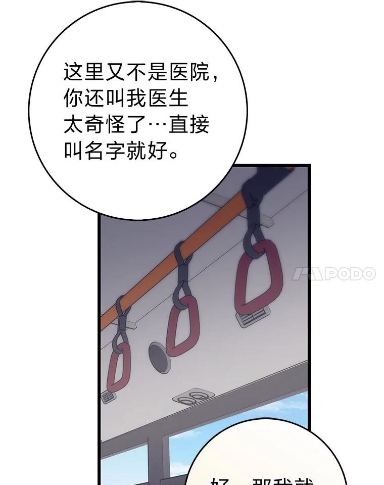 《金色手术刀》29.不想分开 第28页