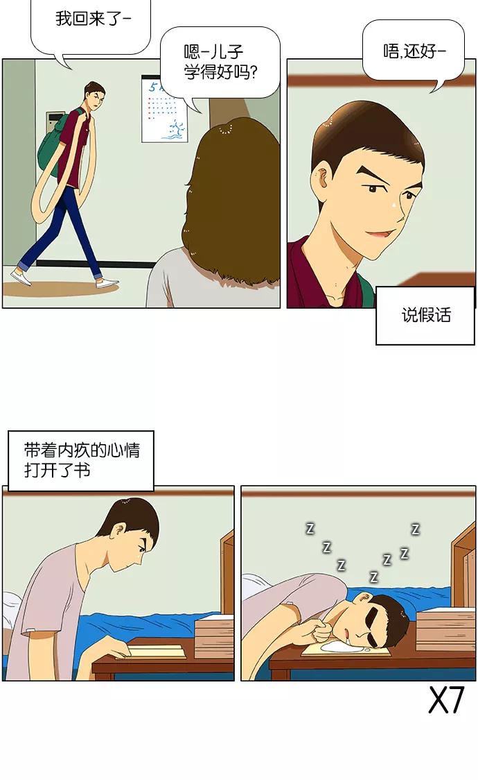 《不平凡的平凡8班》第28话 第8页