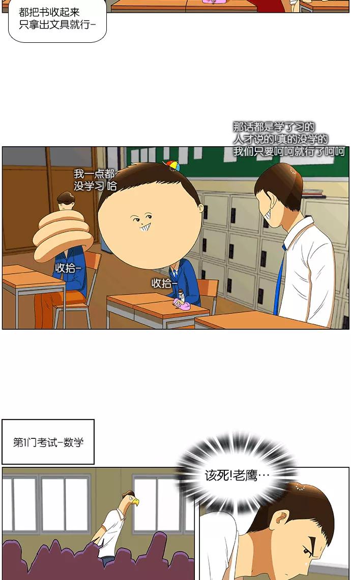 《不平凡的平凡8班》第28话 第18页