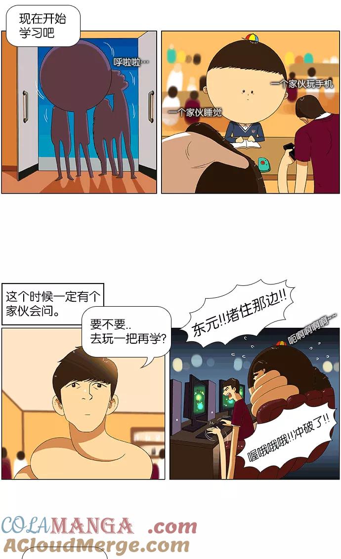 《不平凡的平凡8班》第28话 第7页