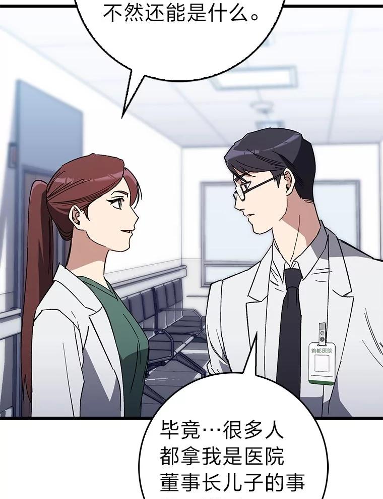《金色手术刀》29.不想分开 第66页