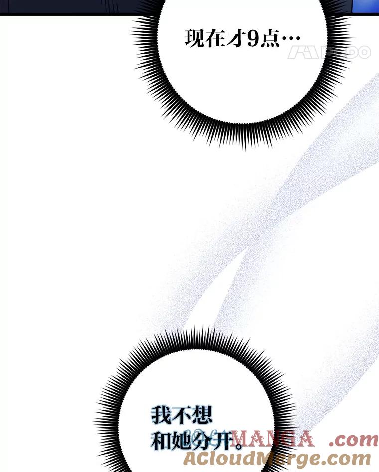《金色手术刀》29.不想分开 第121页