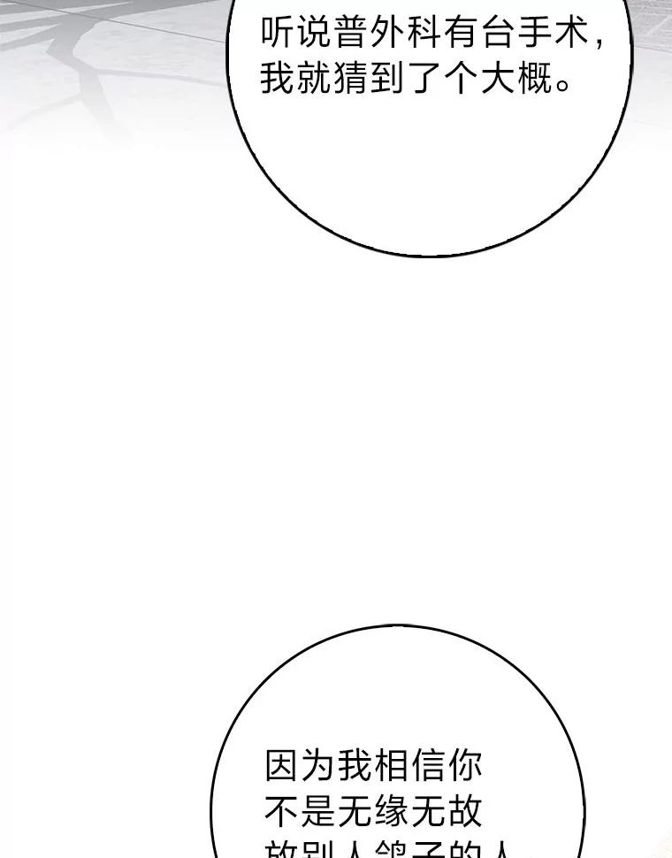 《金色手术刀》29.不想分开 第12页