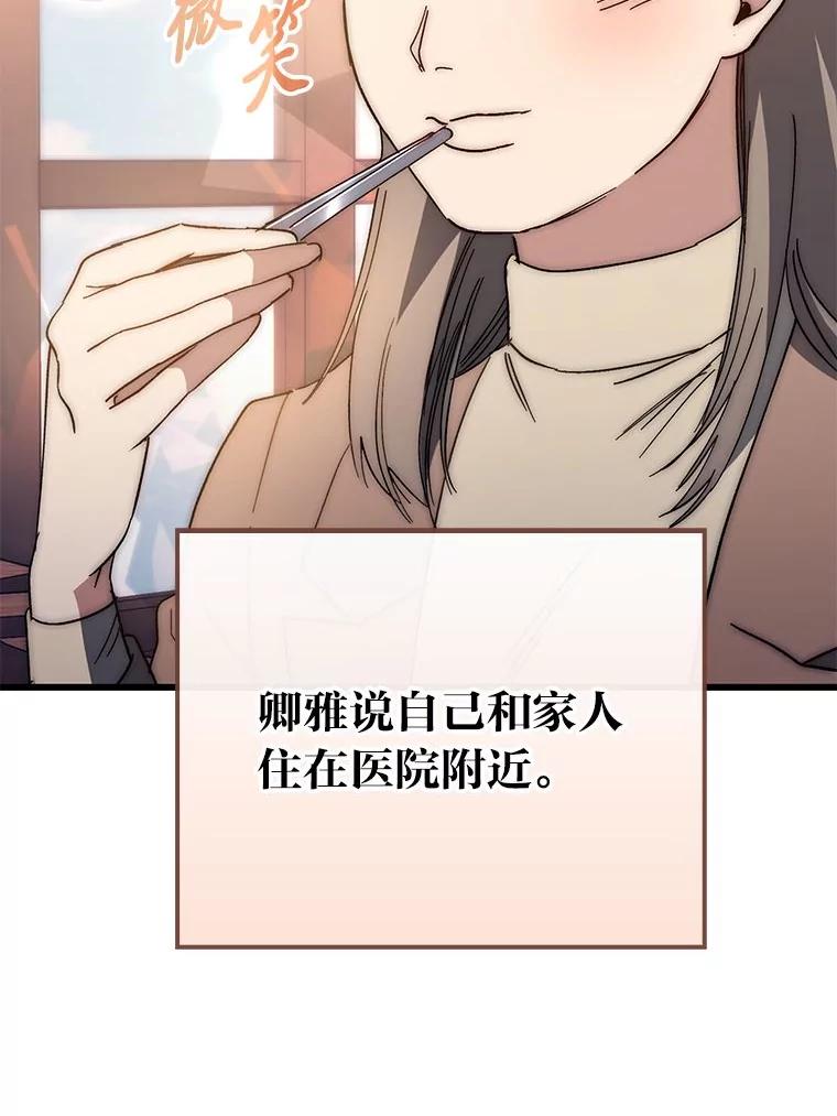 《金色手术刀》29.不想分开 第87页