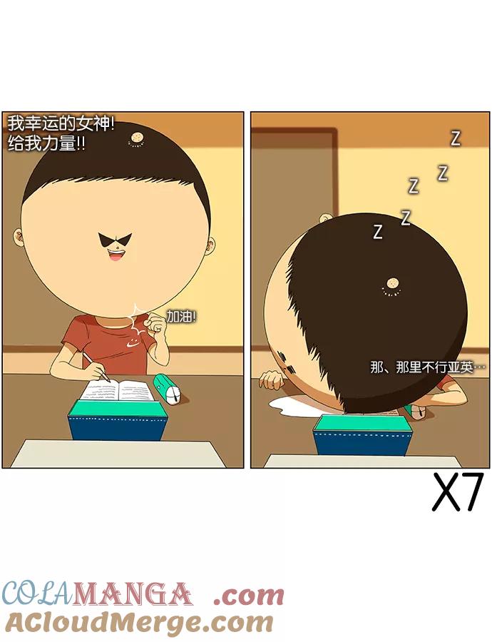 《不平凡的平凡8班》第28话 第13页