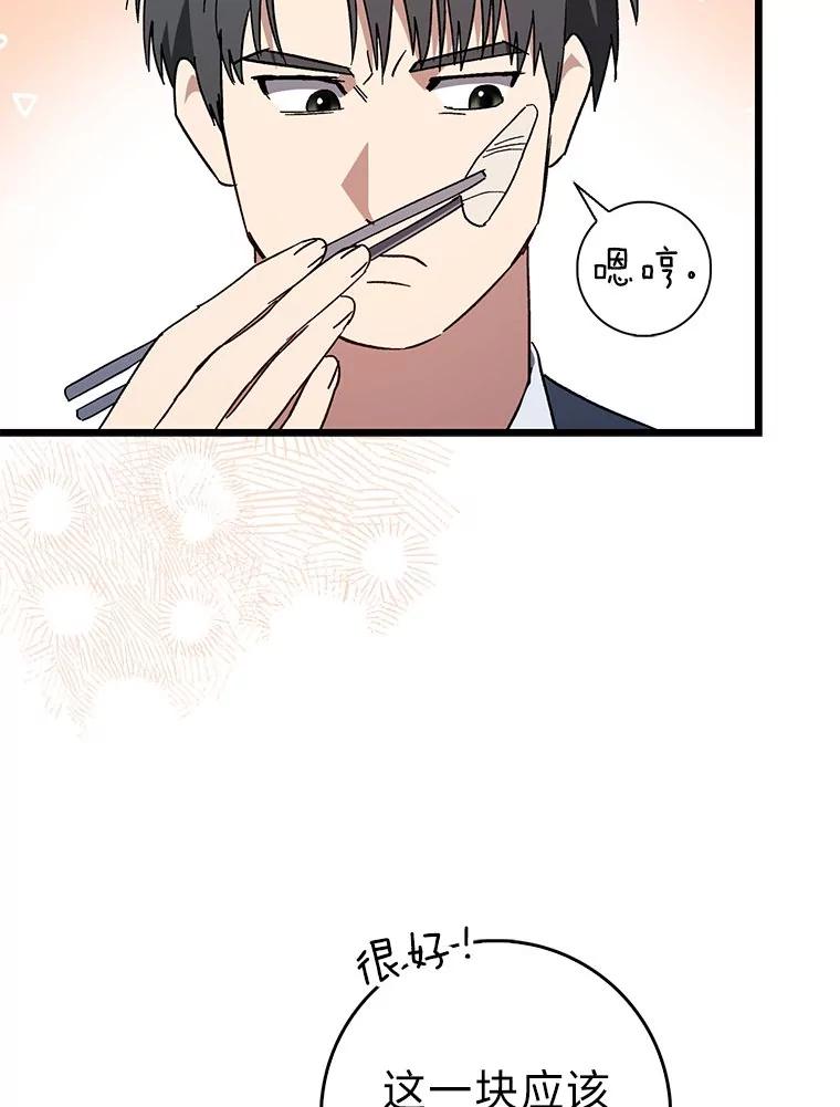 《金色手术刀》29.不想分开 第83页