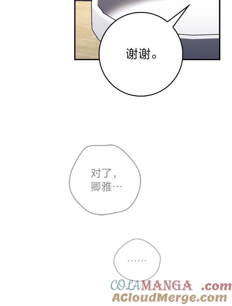 《金色手术刀》29.不想分开 第85页