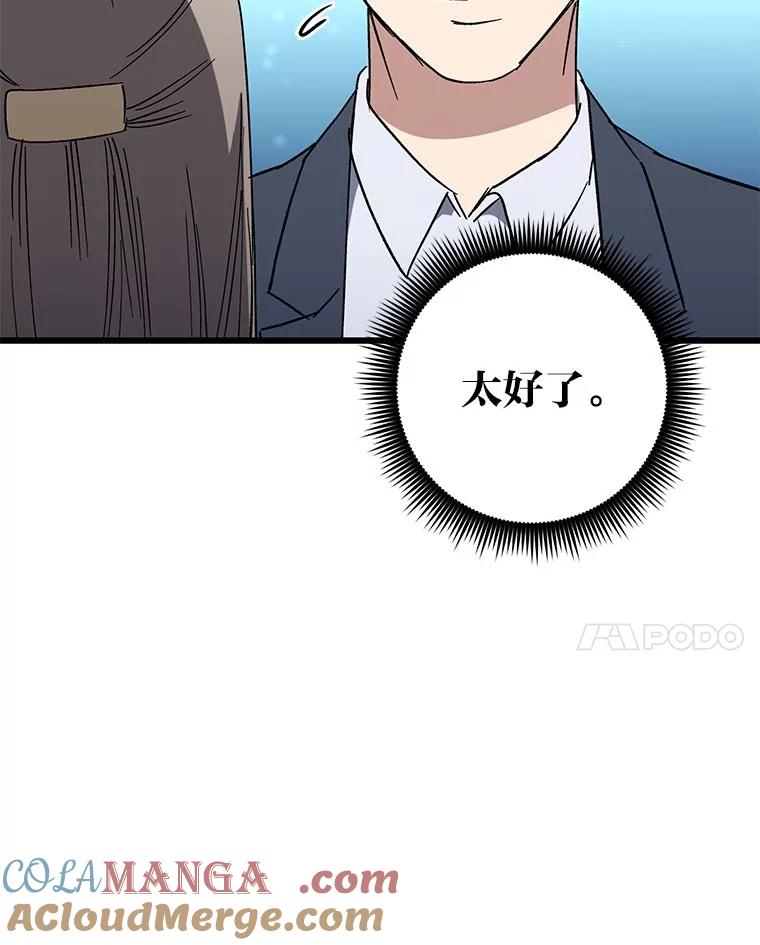 《金色手术刀》29.不想分开 第117页