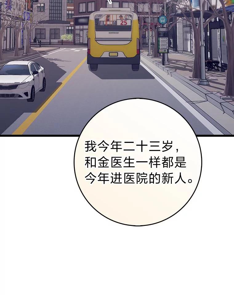 《金色手术刀》29.不想分开 第27页