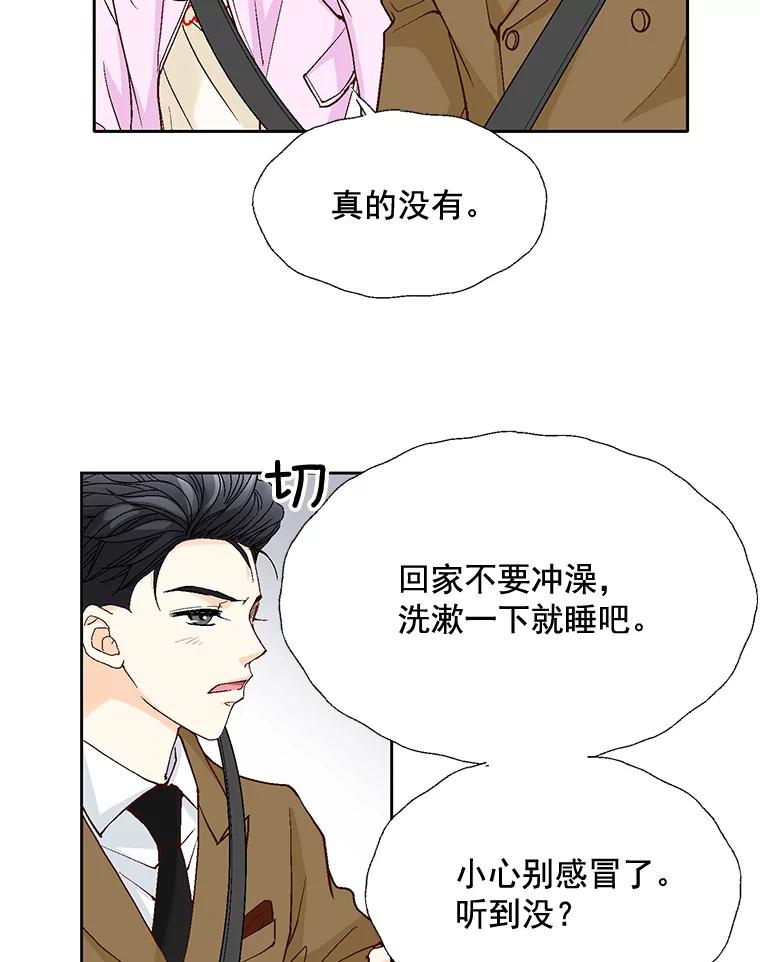 《延夏之心》31.你在干什么？ 第47页