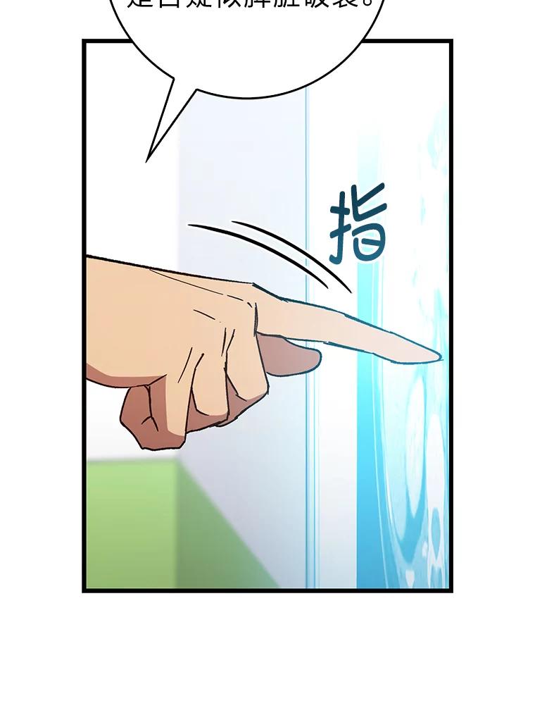 《金色手术刀》30.不断进步的理由 第96页