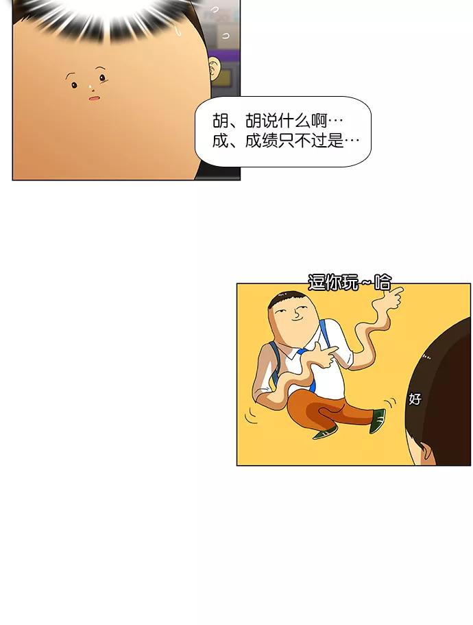 《不平凡的平凡8班》第29话 第24页