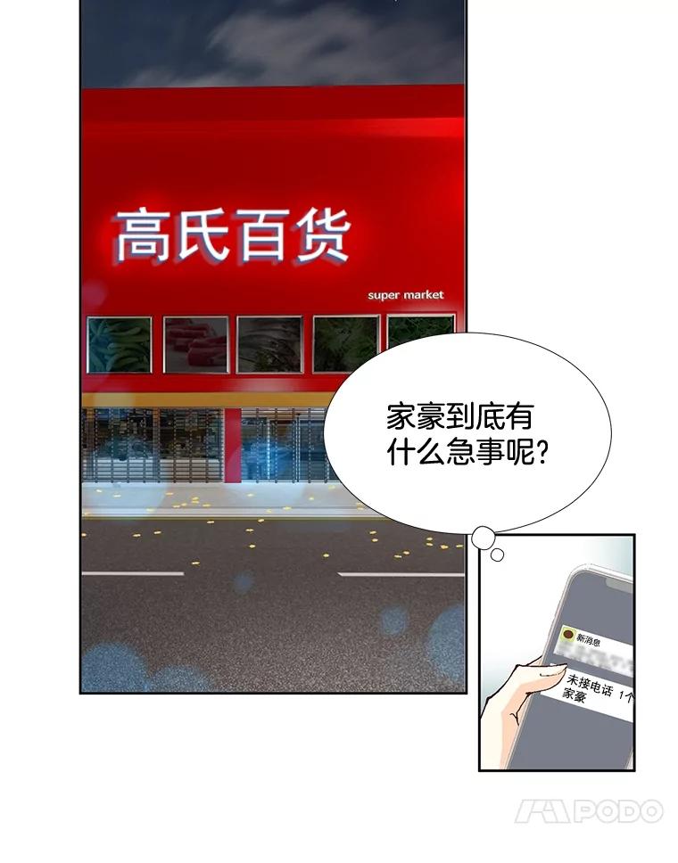 《延夏之心》31.你在干什么？ 第44页