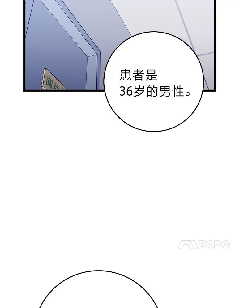 《金色手术刀》30.不断进步的理由 第84页