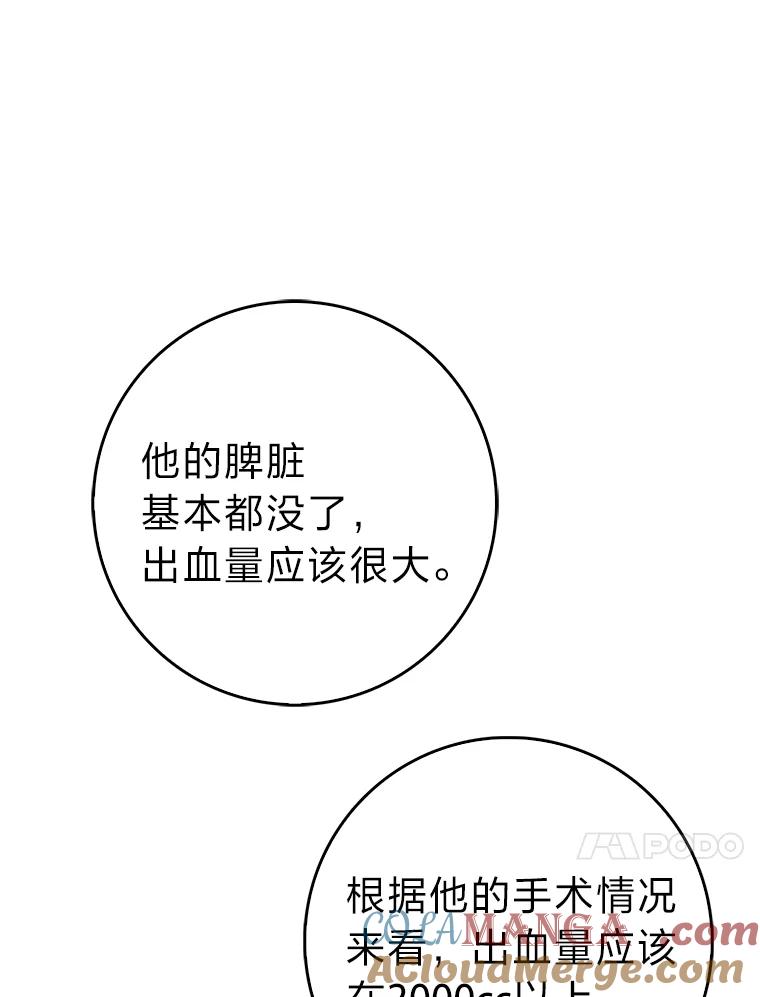 《金色手术刀》30.不断进步的理由 第97页