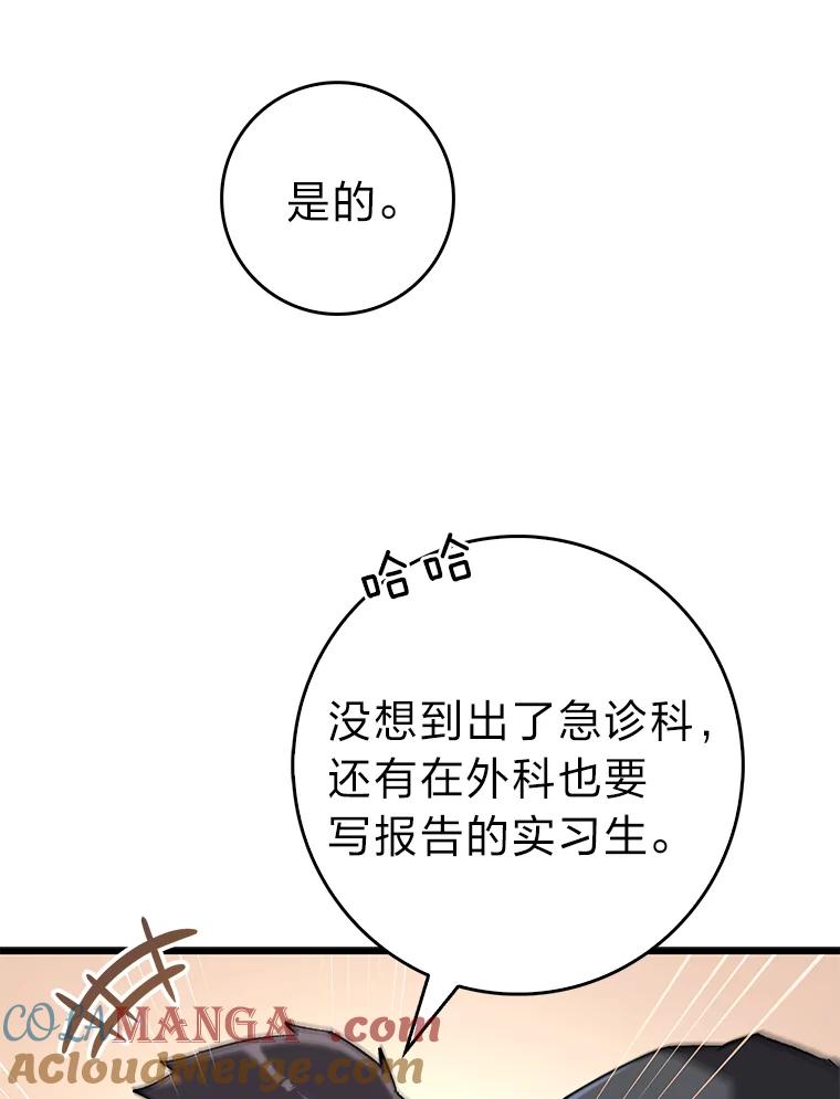 《金色手术刀》30.不断进步的理由 第93页