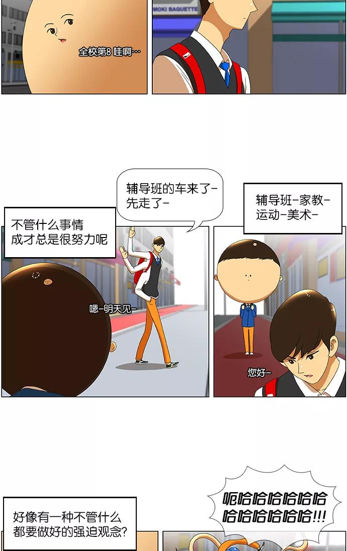《不平凡的平凡8班》第29话 第22页
