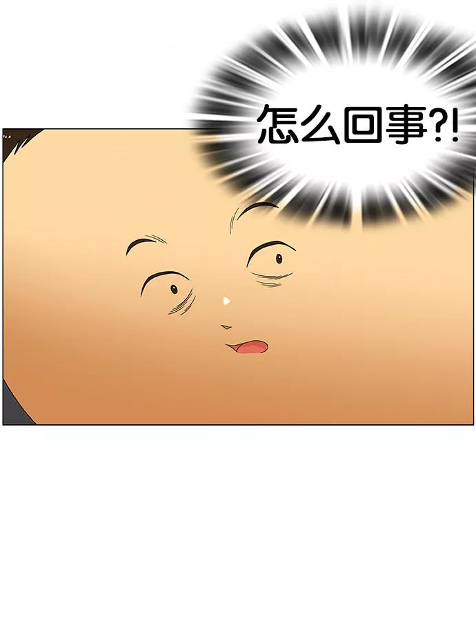 《不平凡的平凡8班》第29话 第32页