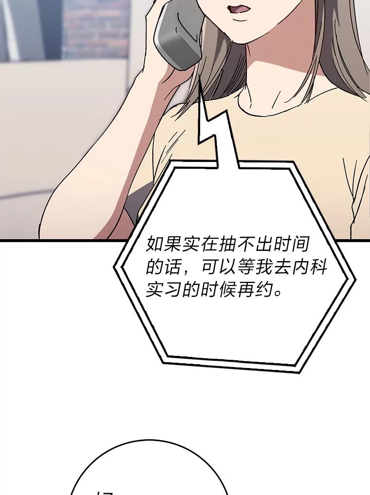 《金色手术刀》30.不断进步的理由 第44页