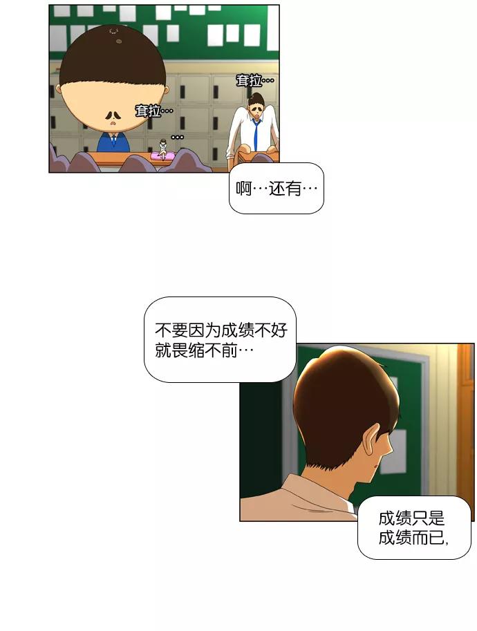 《不平凡的平凡8班》第29话 第12页
