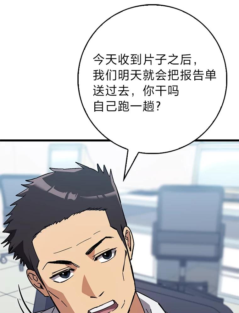 《金色手术刀》30.不断进步的理由 第87页