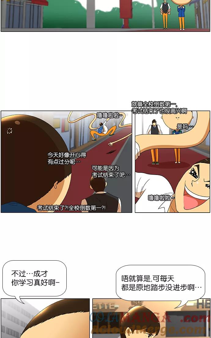 《不平凡的平凡8班》第29话 第21页