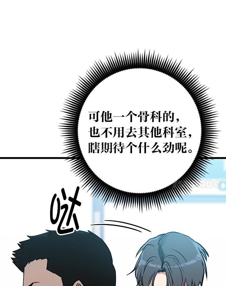 《金色手术刀》30.不断进步的理由 第64页