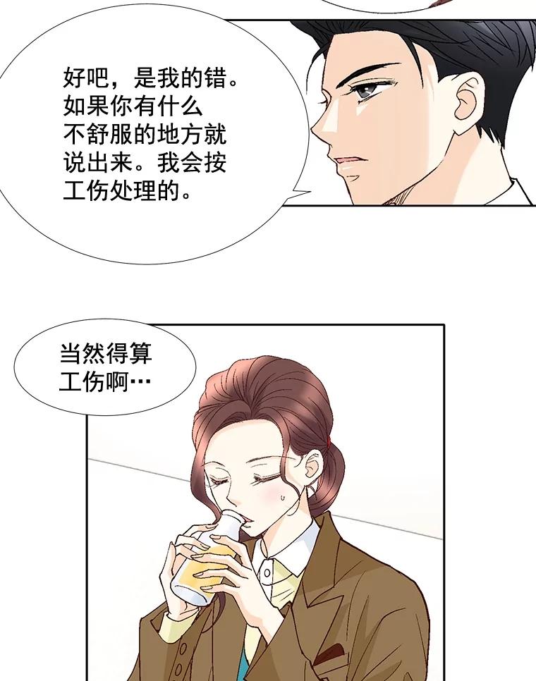 《延夏之心》31.你在干什么？ 第17页