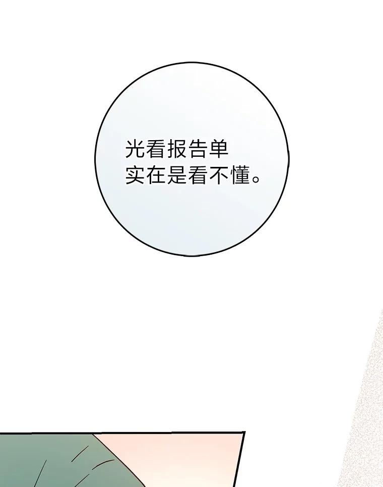 《金色手术刀》30.不断进步的理由 第79页