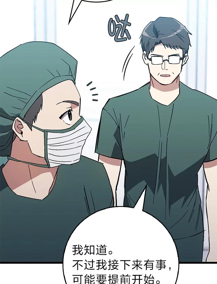 《金色手术刀》30.不断进步的理由 第106页