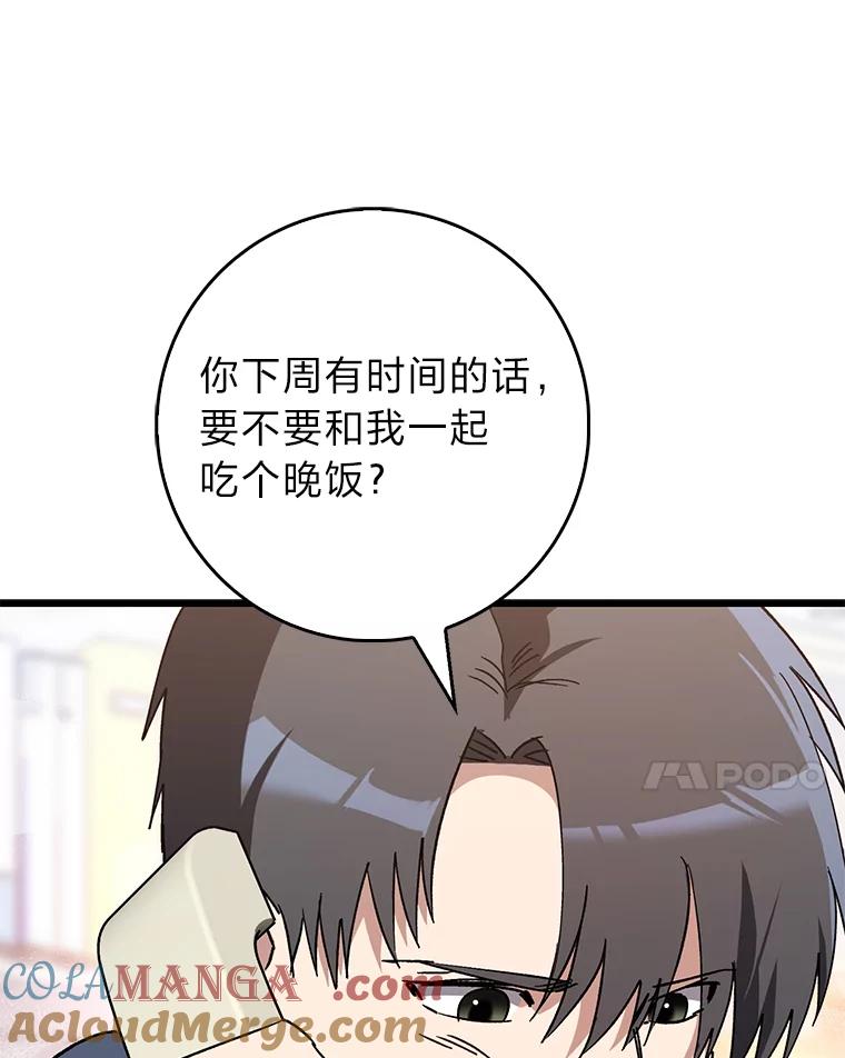《金色手术刀》30.不断进步的理由 第41页