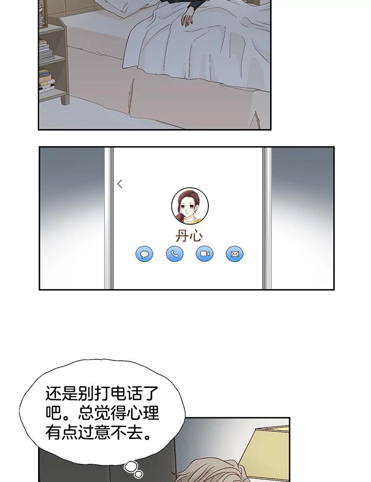 《延夏之心》31.你在干什么？ 第60页
