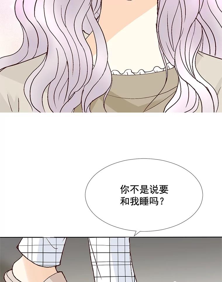 《延夏之心》31.你在干什么？ 第77页
