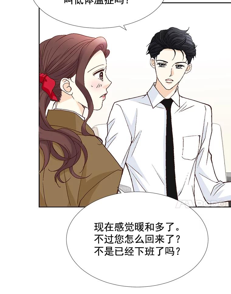《延夏之心》31.你在干什么？ 第14页