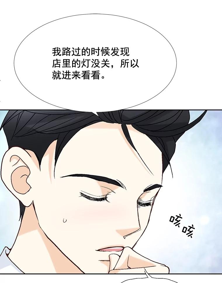《延夏之心》31.你在干什么？ 第15页