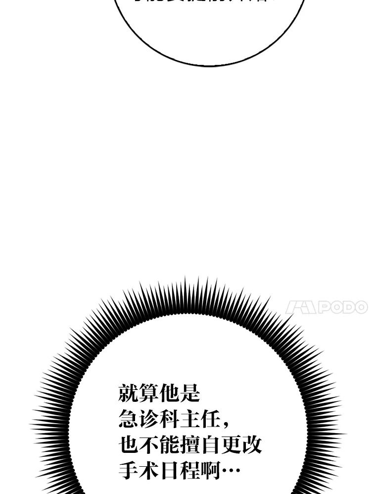 《金色手术刀》30.不断进步的理由 第107页