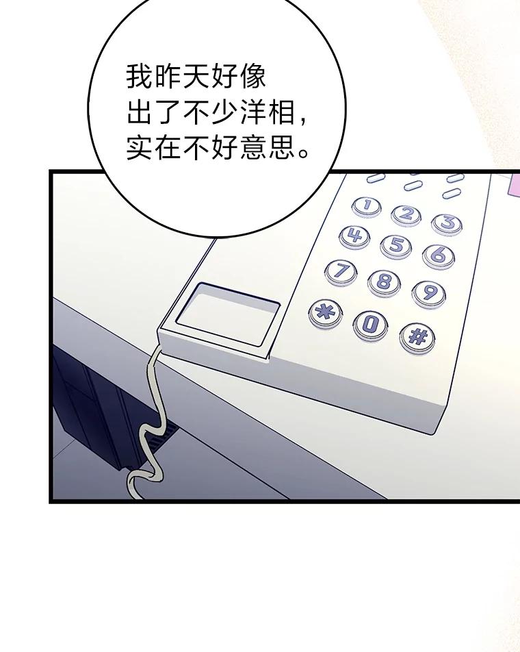 《金色手术刀》30.不断进步的理由 第36页