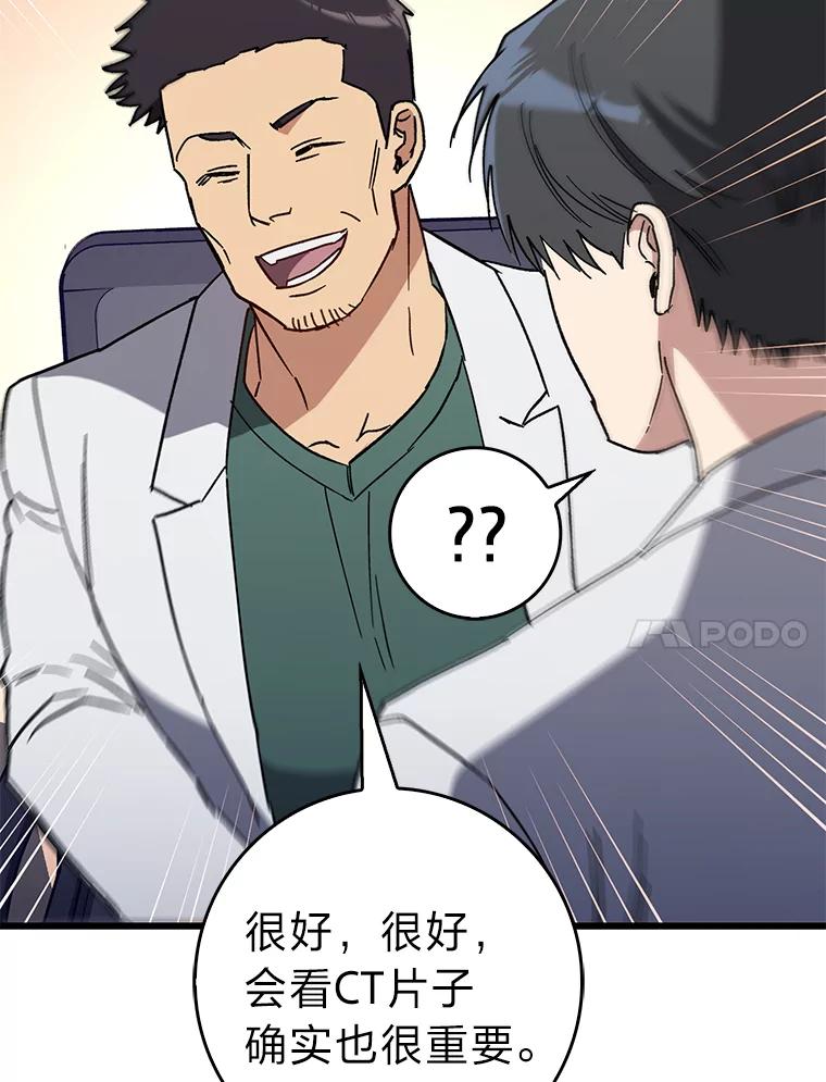 《金色手术刀》30.不断进步的理由 第94页