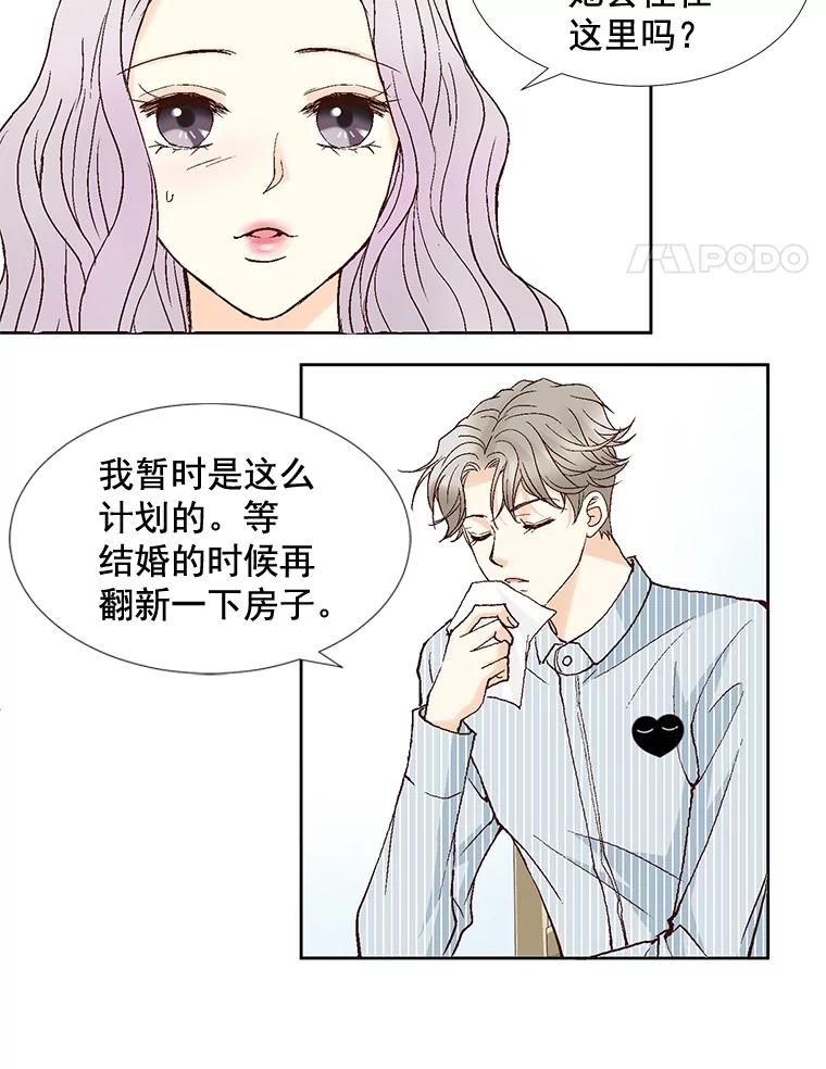 《延夏之心》31.你在干什么？ 第38页