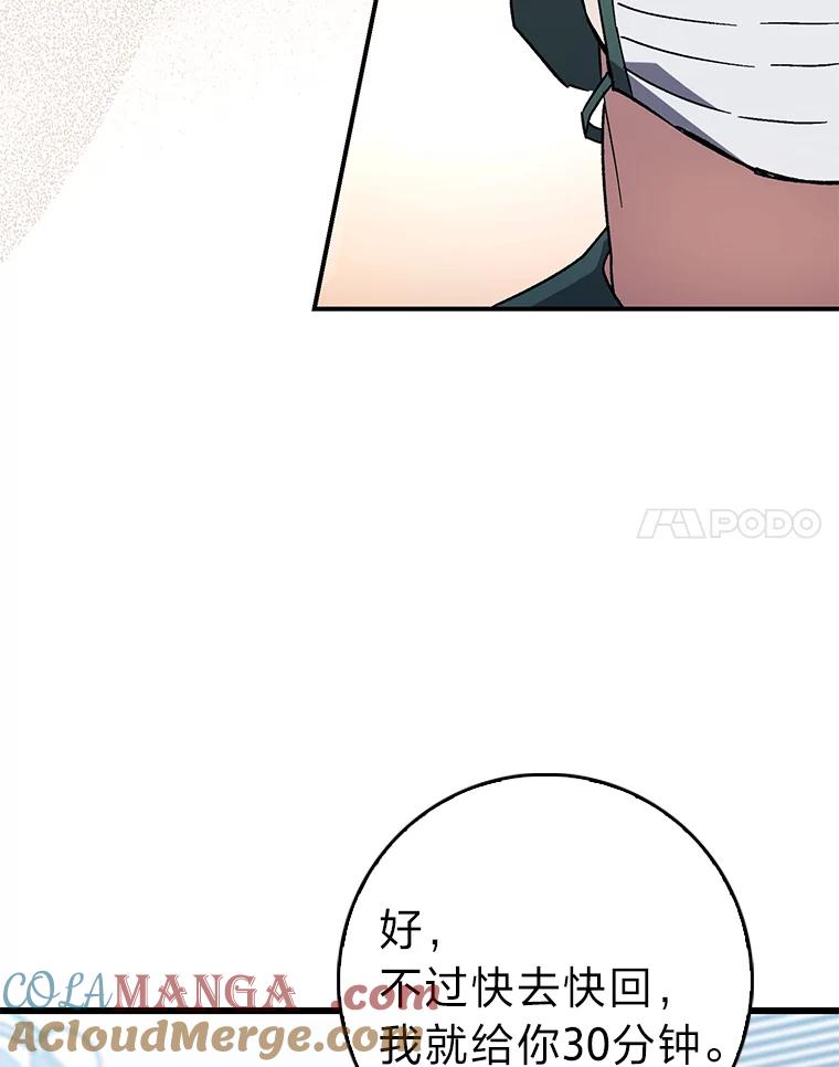 《金色手术刀》30.不断进步的理由 第81页