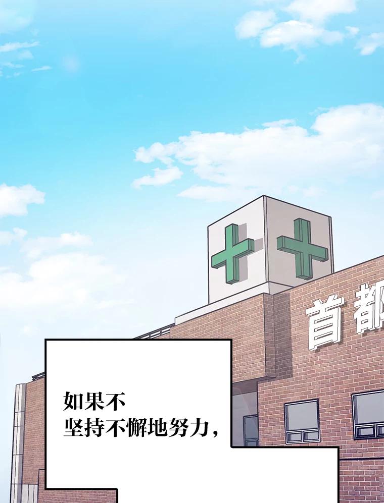 《金色手术刀》30.不断进步的理由 第102页