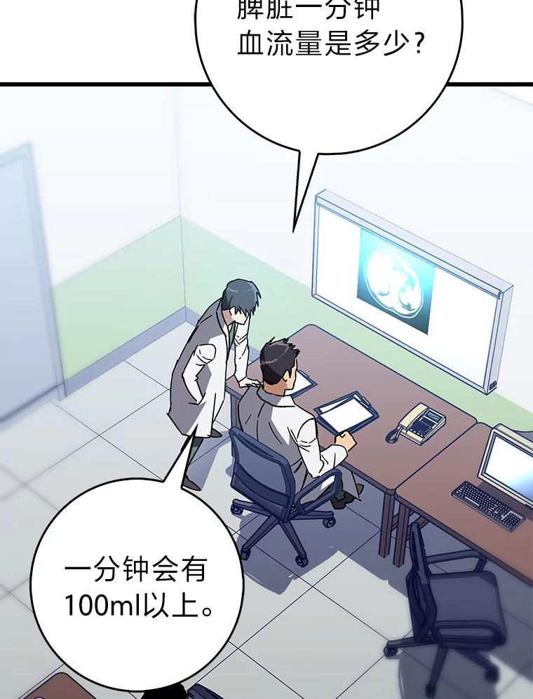 《金色手术刀》30.不断进步的理由 第100页